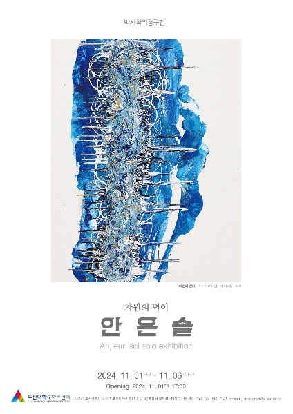차원의 변이(안은솔 박사학위 청구전) 대표이미지