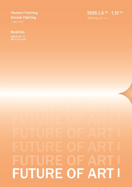 부산대학교 기획전 FUTURE OF ART1 대표이미지